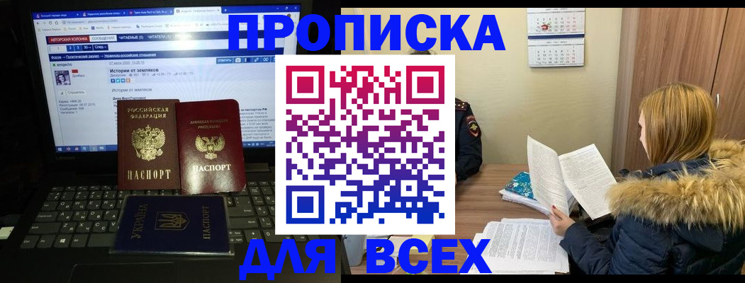 прописка для работы в Морозовске