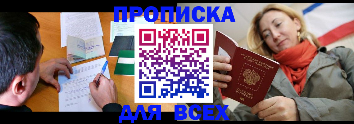временная прописка в Морозовске