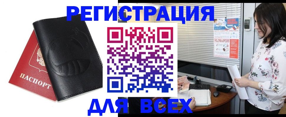 прописка для военкомата в Морозовске