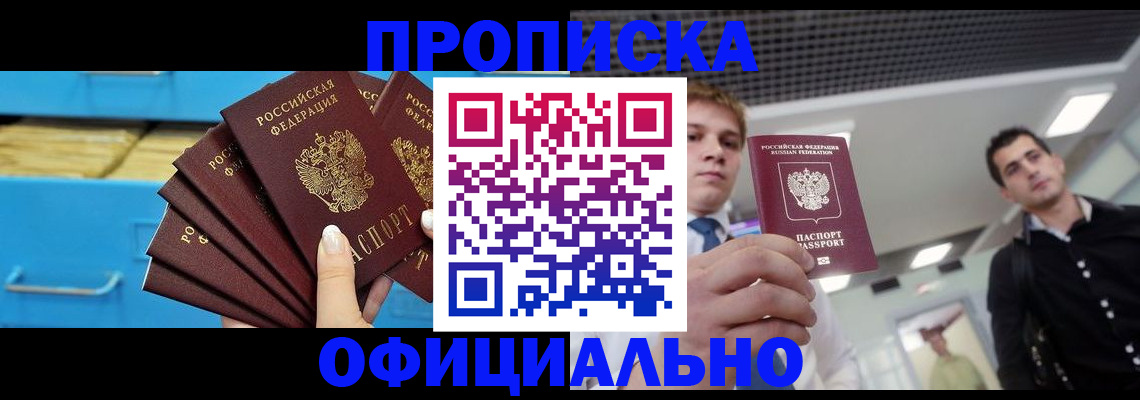 прописка для работы в Морозовске