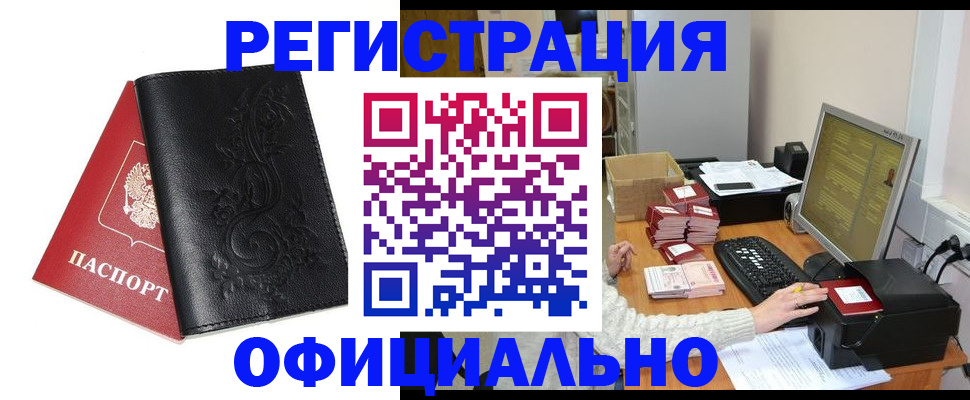 временная регистрация собственник в Морозовске